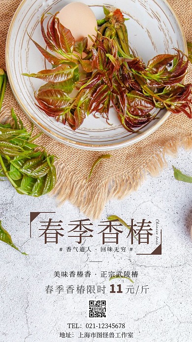 春季吃香椿棕色简约手机海报