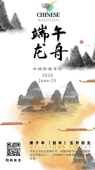 端午节传统节日节气祝福龙舟手机海报