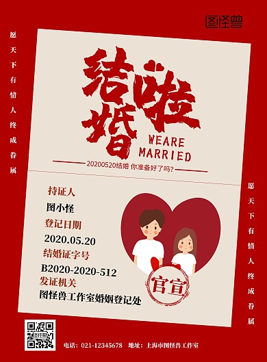 民政红色简约公益宣传海报