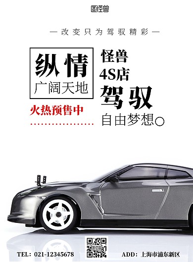 汽车海报白底白色简约汽车竖版海报