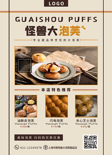 泡芙双面宣传单页