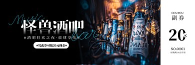 简约大气酒吧酒水促销代金券