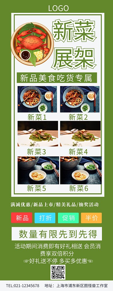 新菜展架易拉宝