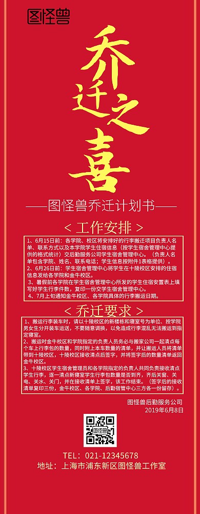 乔迁易拉宝通用宣传大气