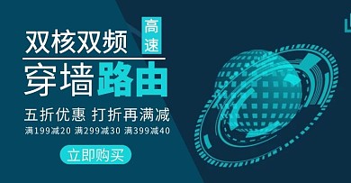 双核双频路由器产品科技蓝色促销海报