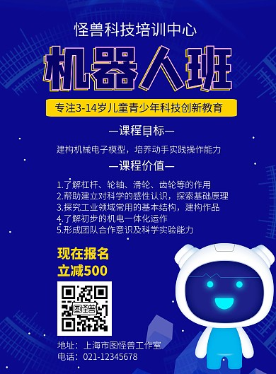 机器人培训开学季蓝色简约竖版海报