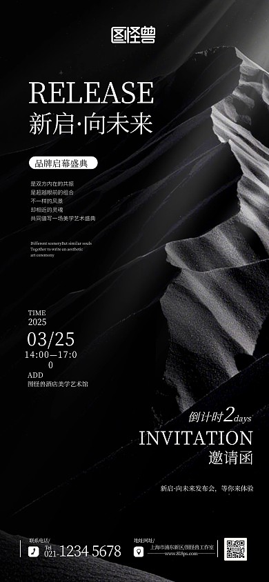 黑色创意质感新品发布会邀请函宣传海报