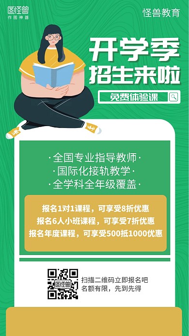 扁平插画开学季招生体验课营销海报