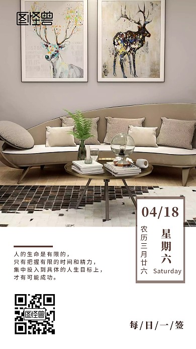 家具店沙发人生目标棕色简约摄影日签