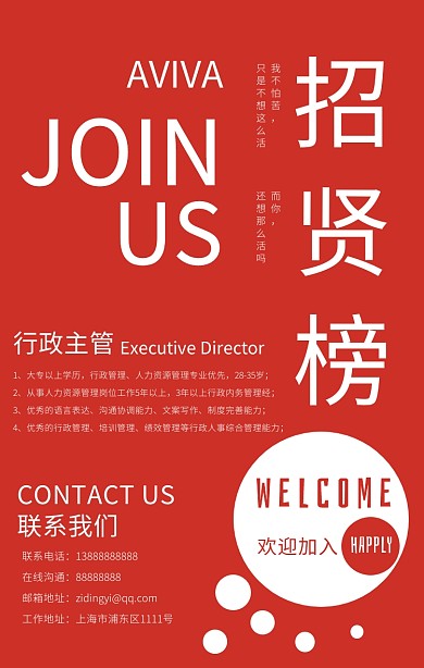 创意情感文字类行政人事通用招聘海报