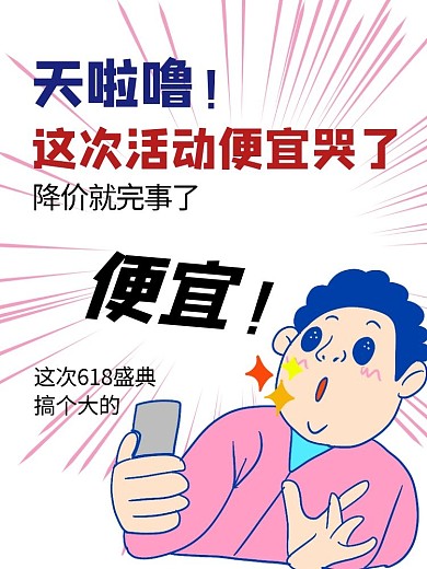 搞笑卡通年中大促宣传主图直通车618