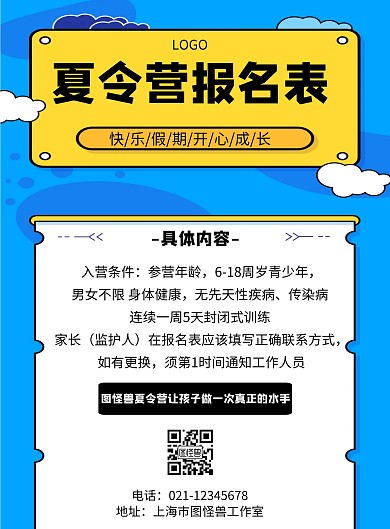 夏令营报名表几何风格宣传海报