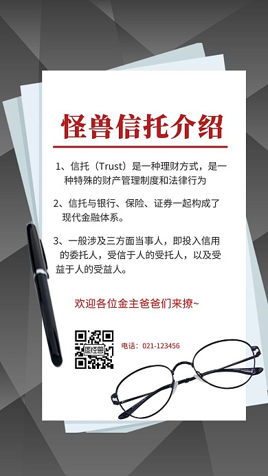信托公司业务介绍商务手机海报