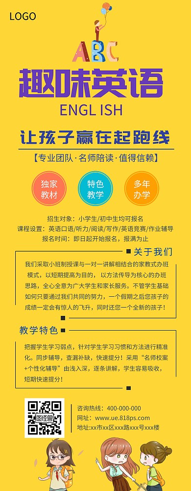 英语培训招生宣传易拉宝