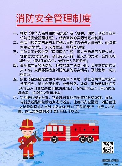公司消防管理制度宣传