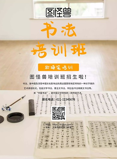 硬笔书法宣传单设计