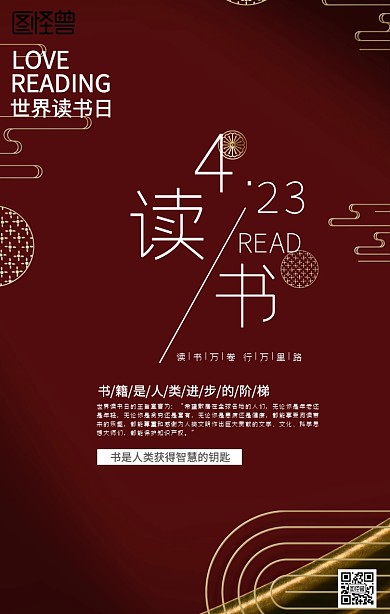 文艺世界读书日海报