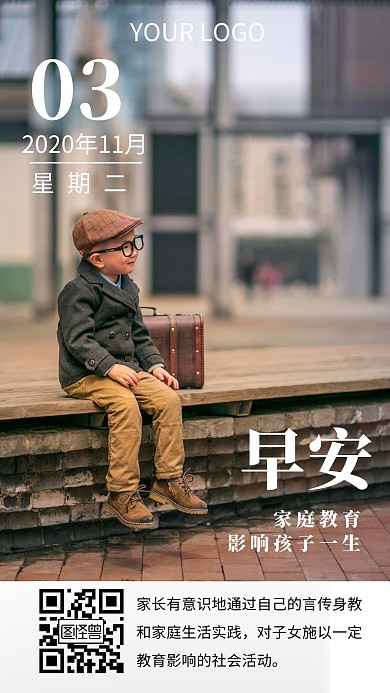 早安家庭教育影响孩子孩子简约日签