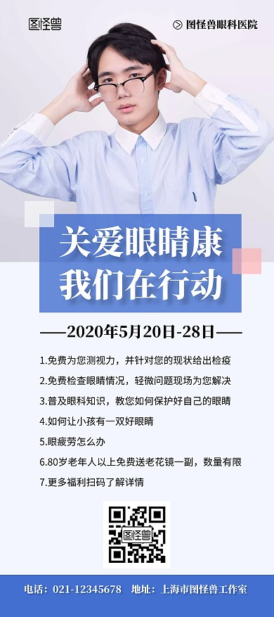 眼视力简约眼睛烦恼公益活动宣传展架