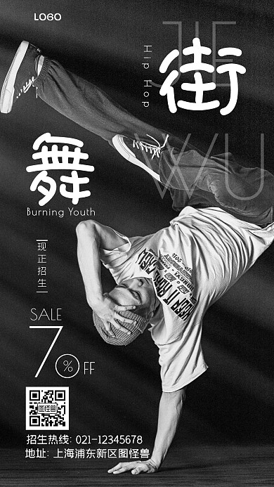舞道招生广告摄影图海报