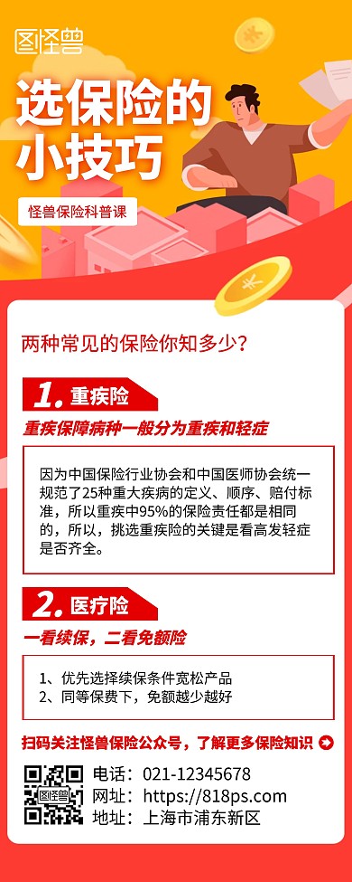保险科普活动红色简约风易拉宝