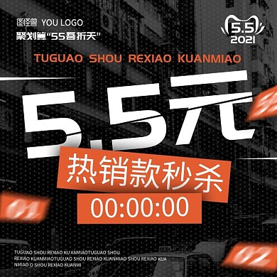 倒计时秒杀淘宝优惠券主图直通车