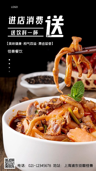 摄影图免费送促销海报黑色简约风手机海报