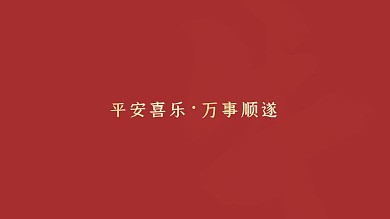 2021牛年祝福背景图