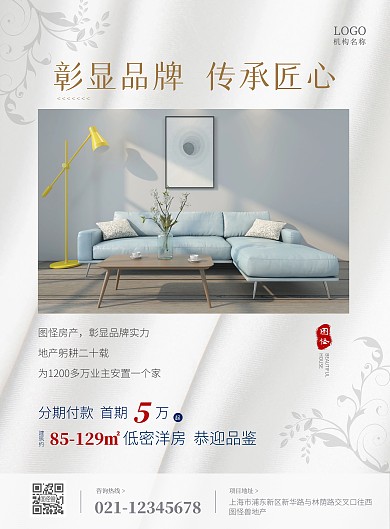 灰色大气房地产户型推广海报