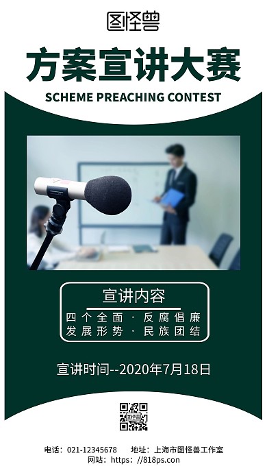 绿色简约背景方案宣讲比赛海报