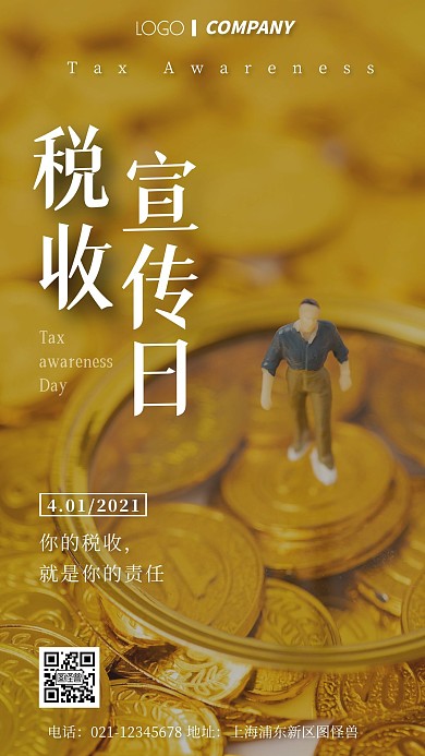 4.1税收宣传日简约风摄影图海报