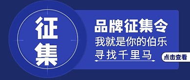 蓝色大气品牌征集令公众号封面首图