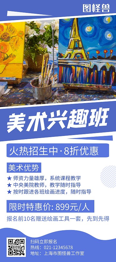 美术兴趣班蓝色创意简约展架宣传海报
