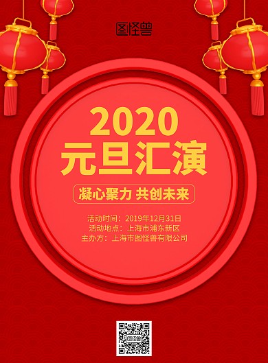 红色2020元旦汇演宣传海报
