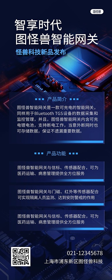 高新科技产品发布介绍科技风产品长图