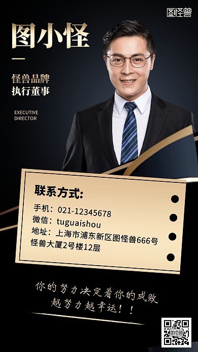 个人形象电子黑金大气手机海报