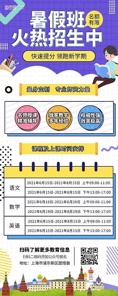 暑假班语数外培训班卡通印刷易拉宝