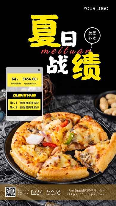 美团外卖夏季战绩摄影图海报
