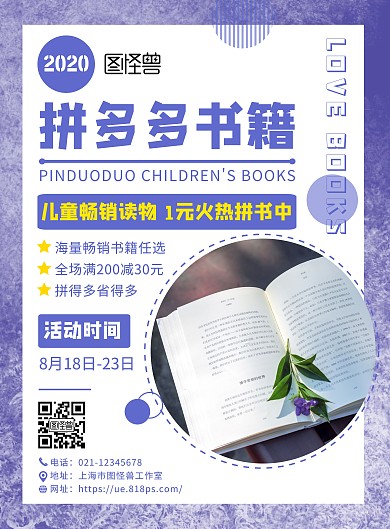 拼多多书籍拼团活动推广紫色海报