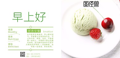 早餐海报