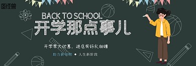 开学banner