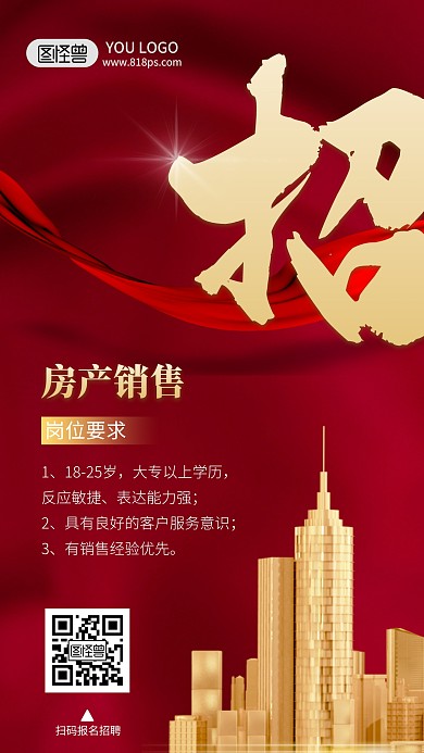 招聘房地产创意诚聘手机海报头条手机海报
