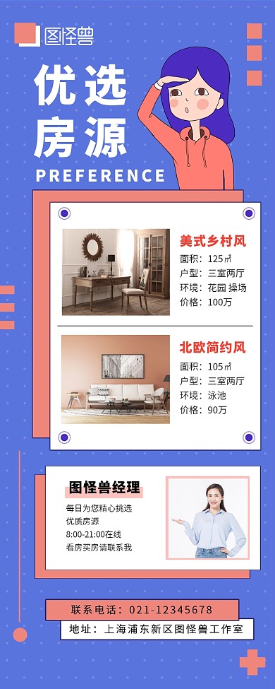 房源找房卖房地产中间宣传长图海报