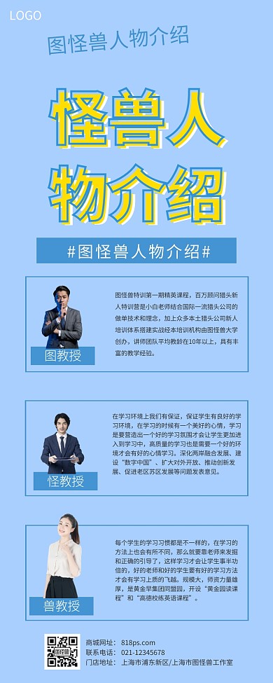 多人物介绍 长图