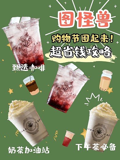 奶茶美食餐饮食物小红书封面配图攻略