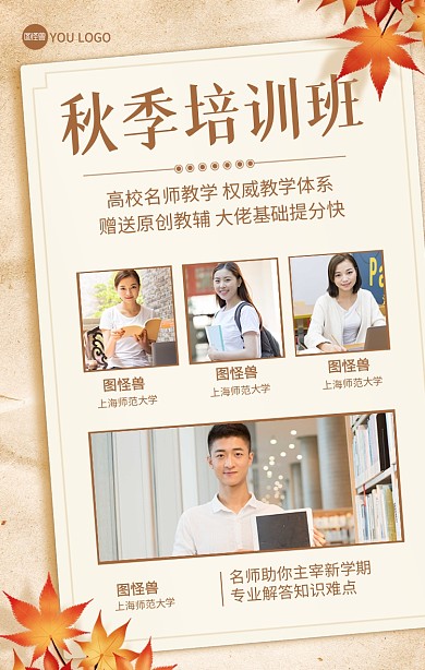 秋季培训班招生讲师介绍拼图海报