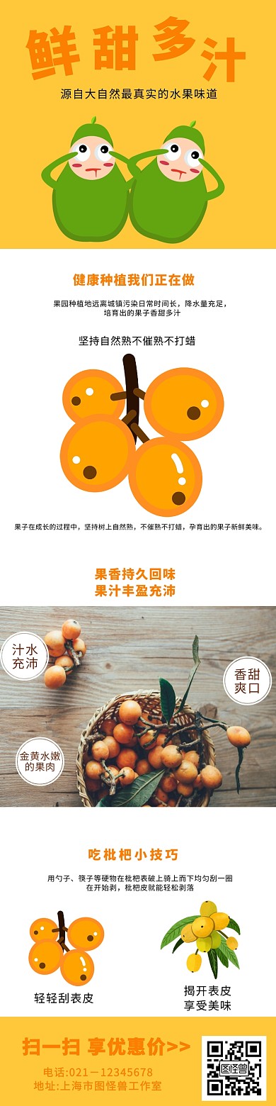 水果枇杷详情页	