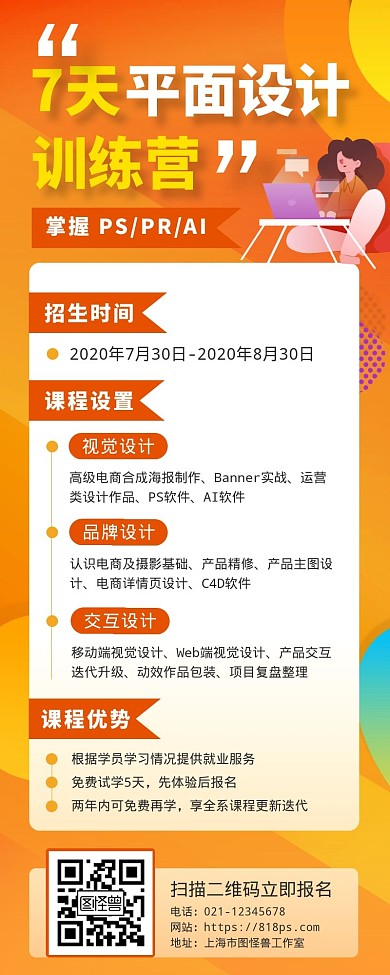 设计师培训班宣传营销长图