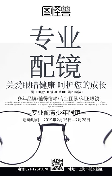 眼镜宣传单页灰色创意扁平促销手机海报