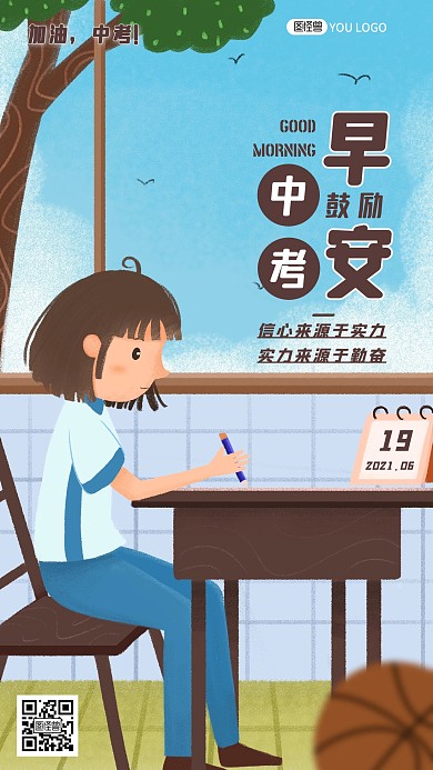 卡通早安鼓励中考日签